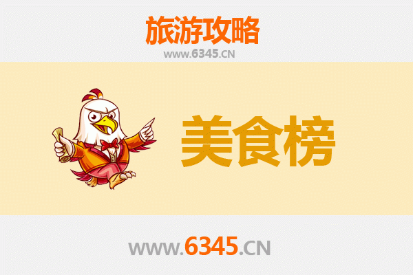 葫芦岛龙港美食排行榜前十名