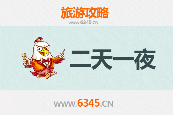 葫芦岛龙港两天一夜深度游攻略及预算明细